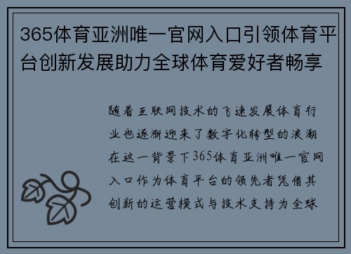 365体育亚洲唯一官网入口引领体育平台创新发展助力全球体育爱好者畅享精彩赛事 365体育亚洲唯一官网入口引领体育平台创新发展助力全球体育爱好者畅享精彩赛事