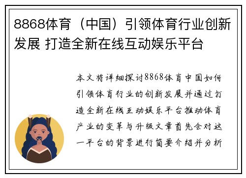 8868体育（中国）引领体育行业创新发展 打造全新在线互动娱乐平台