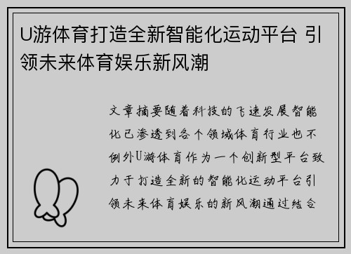 U游体育打造全新智能化运动平台 引领未来体育娱乐新风潮