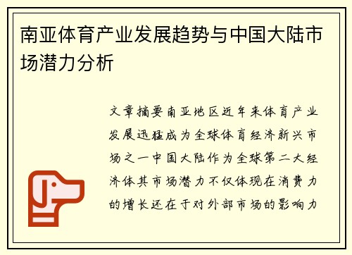 南亚体育产业发展趋势与中国大陆市场潜力分析