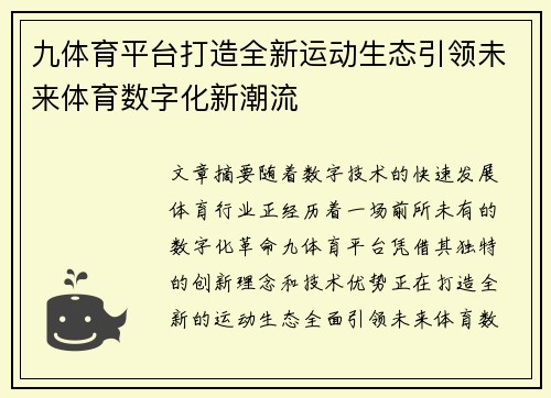 九体育平台打造全新运动生态引领未来体育数字化新潮流