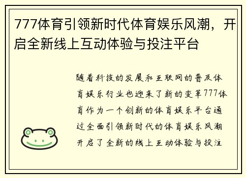 777体育引领新时代体育娱乐风潮，开启全新线上互动体验与投注平台