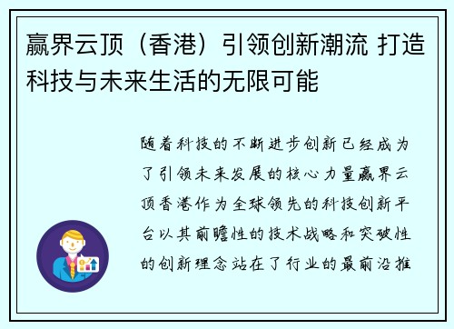 赢界云顶（香港）引领创新潮流 打造科技与未来生活的无限可能