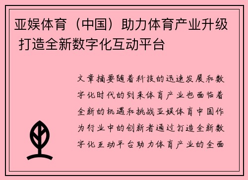 亚娱体育（中国）助力体育产业升级 打造全新数字化互动平台