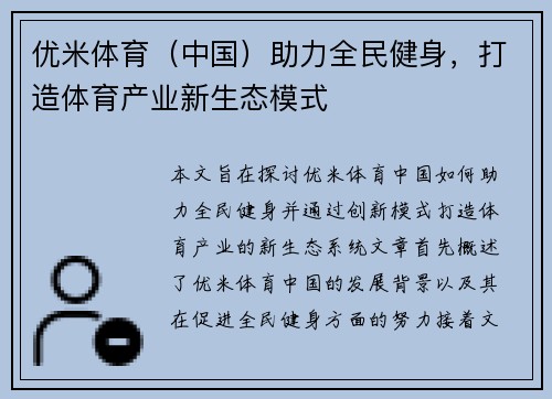 优米体育（中国）助力全民健身，打造体育产业新生态模式