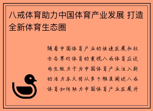 八戒体育助力中国体育产业发展 打造全新体育生态圈