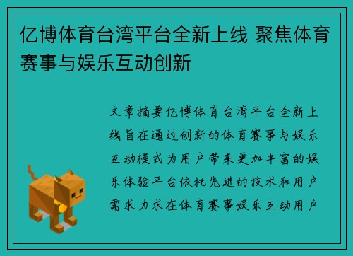 亿博体育台湾平台全新上线 聚焦体育赛事与娱乐互动创新
