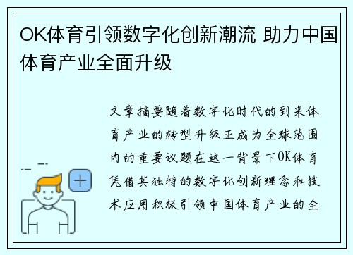 OK体育引领数字化创新潮流 助力中国体育产业全面升级