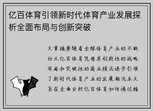 亿百体育引领新时代体育产业发展探析全面布局与创新突破