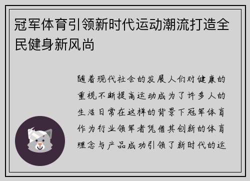 冠军体育引领新时代运动潮流打造全民健身新风尚