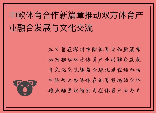 中欧体育合作新篇章推动双方体育产业融合发展与文化交流