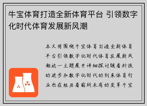 牛宝体育打造全新体育平台 引领数字化时代体育发展新风潮