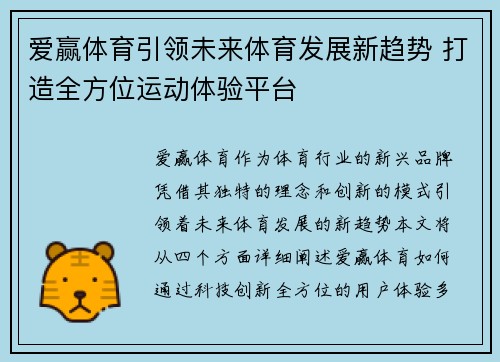 爱赢体育引领未来体育发展新趋势 打造全方位运动体验平台